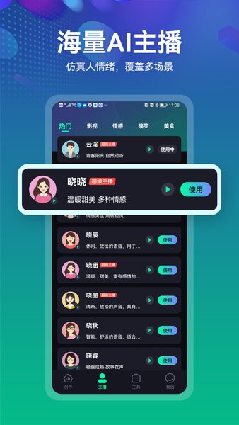 小配音app截图3