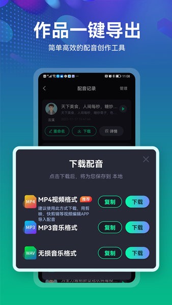 小配音app截图2