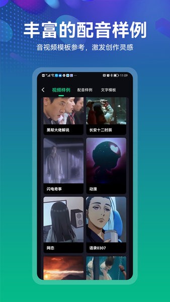 小配音app截图1