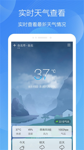 极简天气截图4