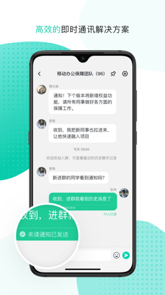 中移移动办公截图1