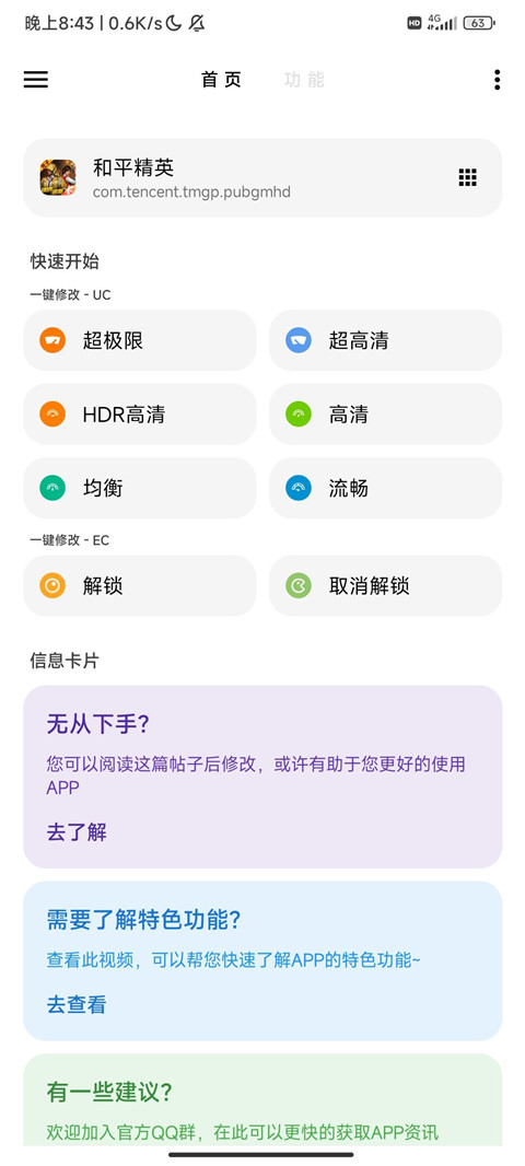 lt画质助手暗区突围截图3