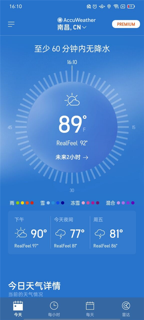 AccuWeather截图3