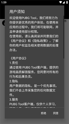 PUBG国际服画质修改器截图2