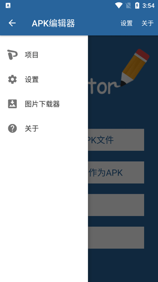 apk编辑器最新版截图2