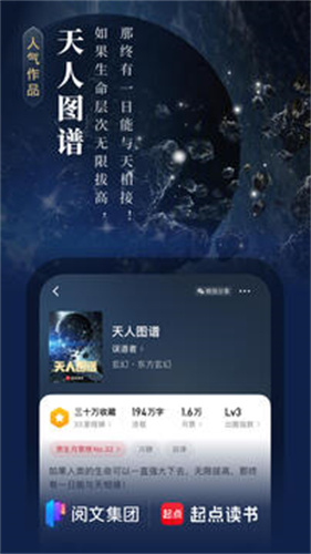 起点小说免费版app截图3