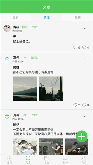 我要当学霸APP截图2