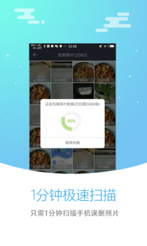 照片恢复大师app截图1