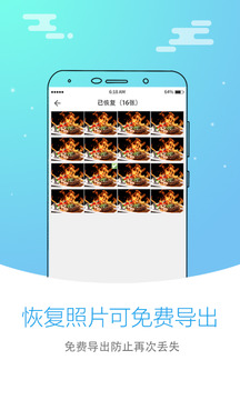 照片恢复大师app截图3