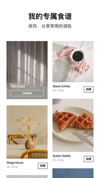foodie相机截图1
