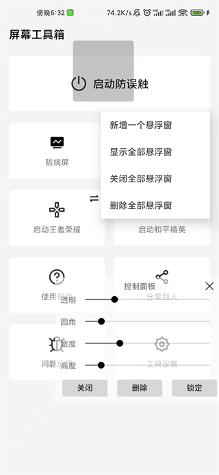 屏幕工具箱app截图1