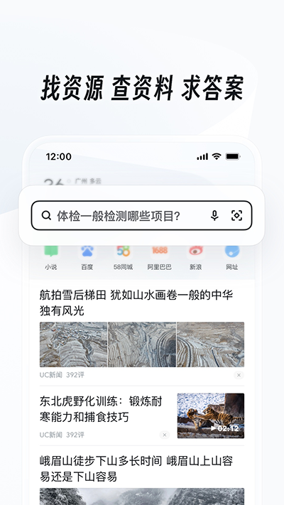 UC浏览器手机版截图5