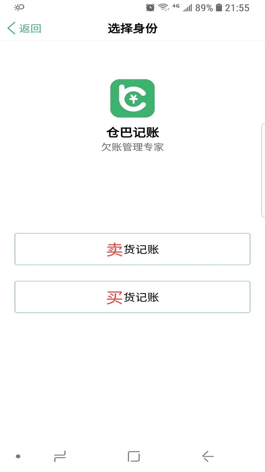 仓巴记账截图1