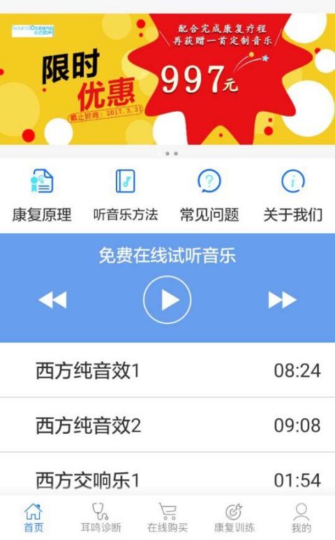 耳鸣小助手截图4