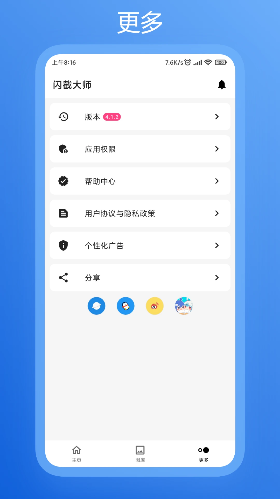 闪截大师截图3