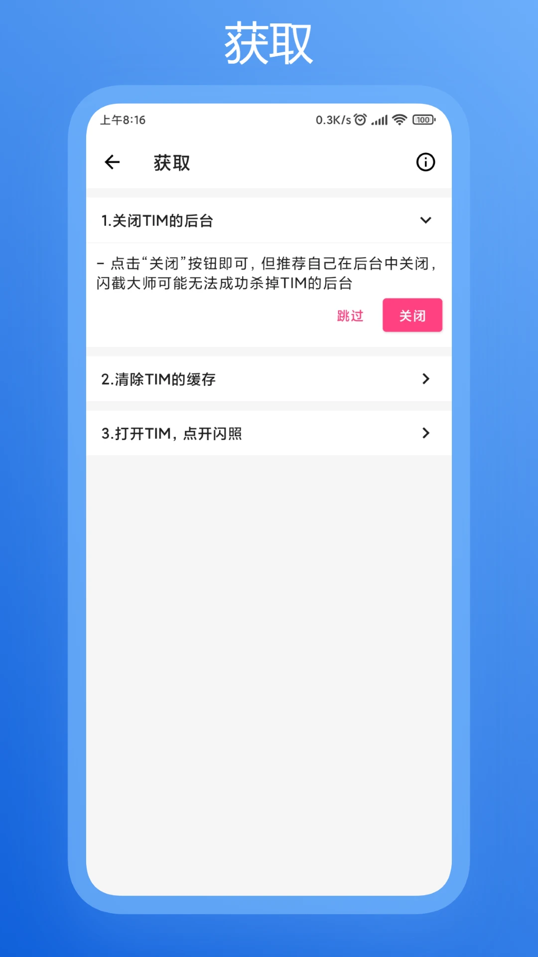 闪截大师截图1