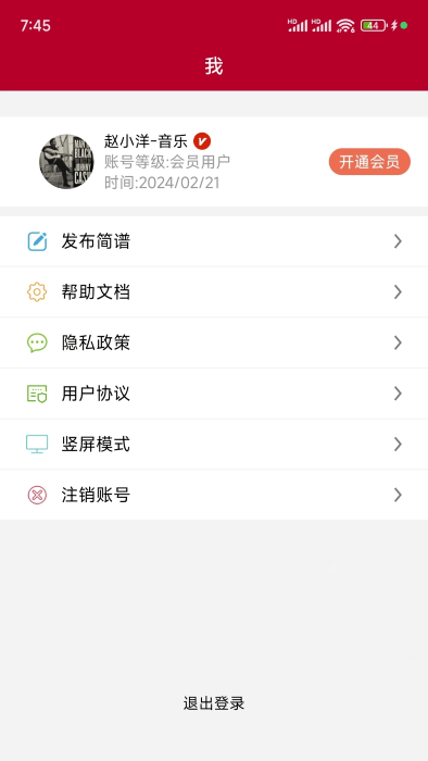 动态简谱截图3