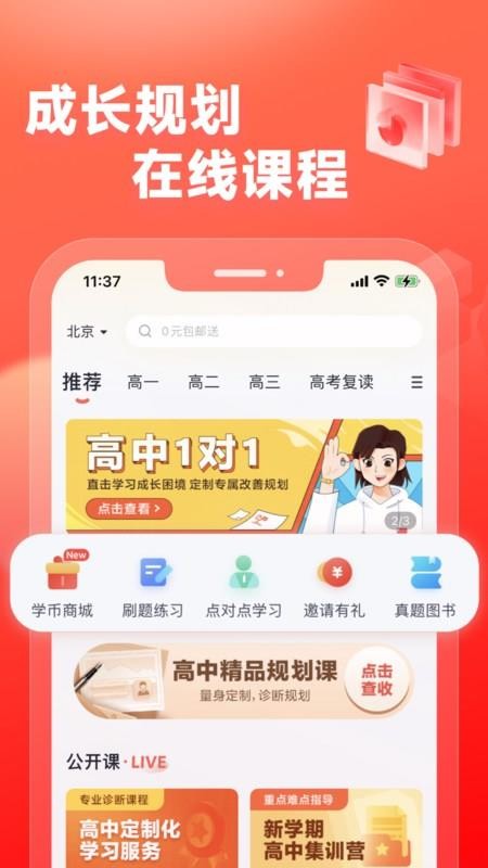 高途高中规划截图2