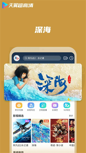 天翼视讯截图4