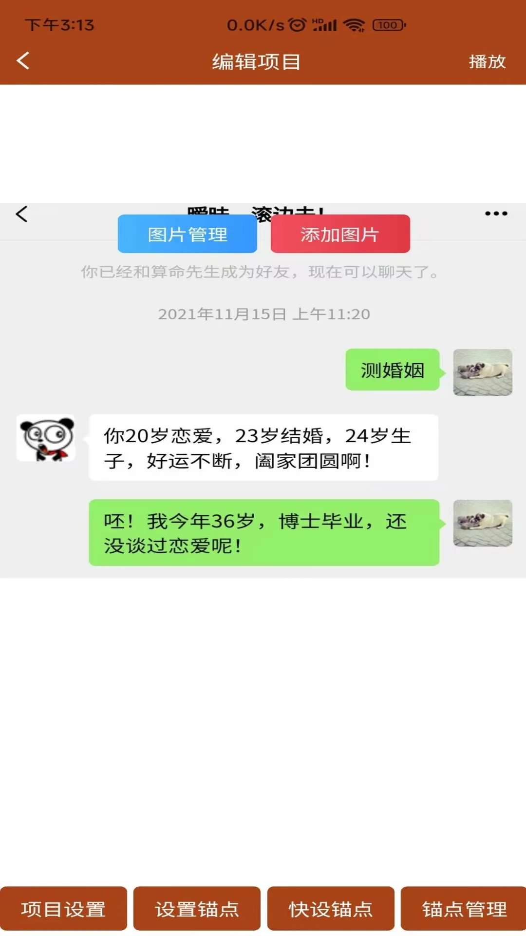 对话视频生成器截图1