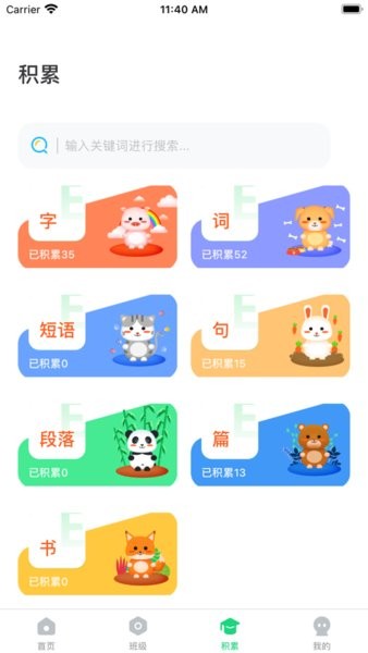 群阅书声学生截图4