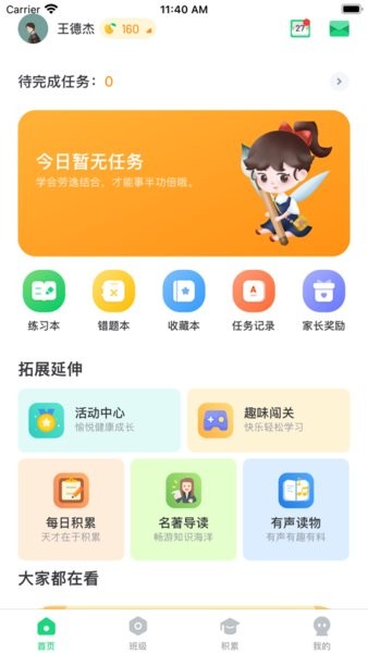 群阅书声学生截图1