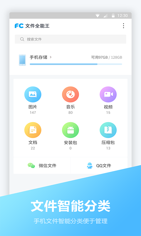 FC文件全能王截图4