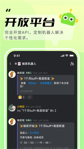 开黑啦截图4