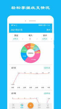 简单记账截图2