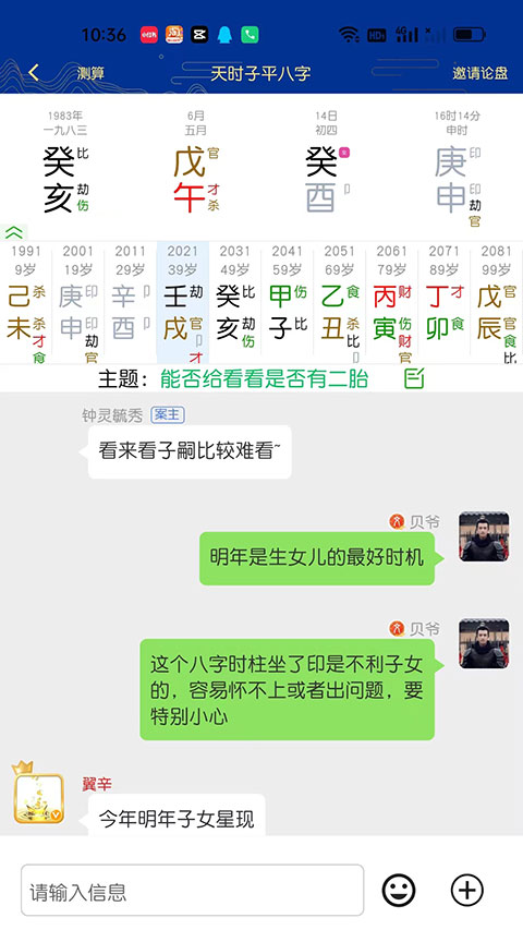 天时子平八字排盘截图2