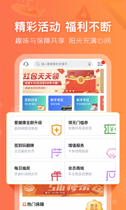 阳光车险截图3