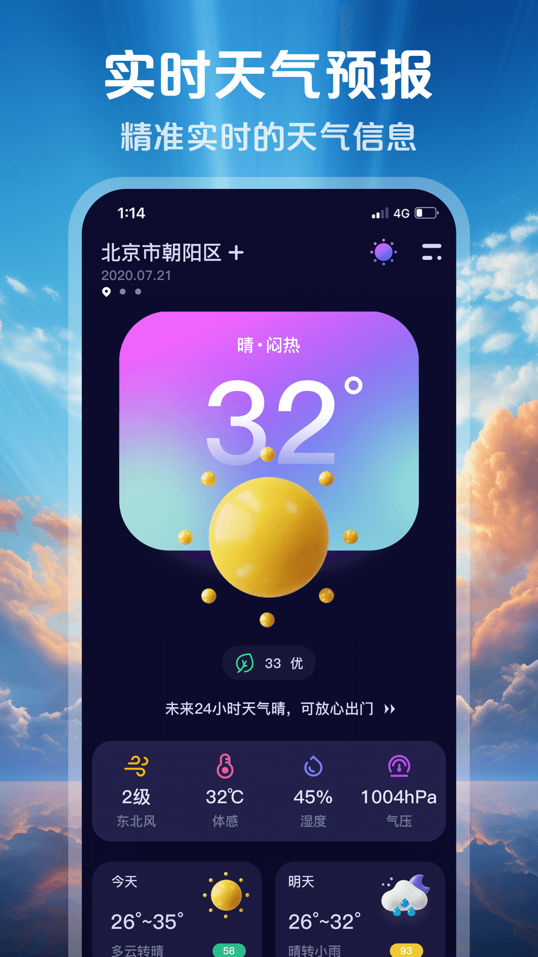 超准天气截图3