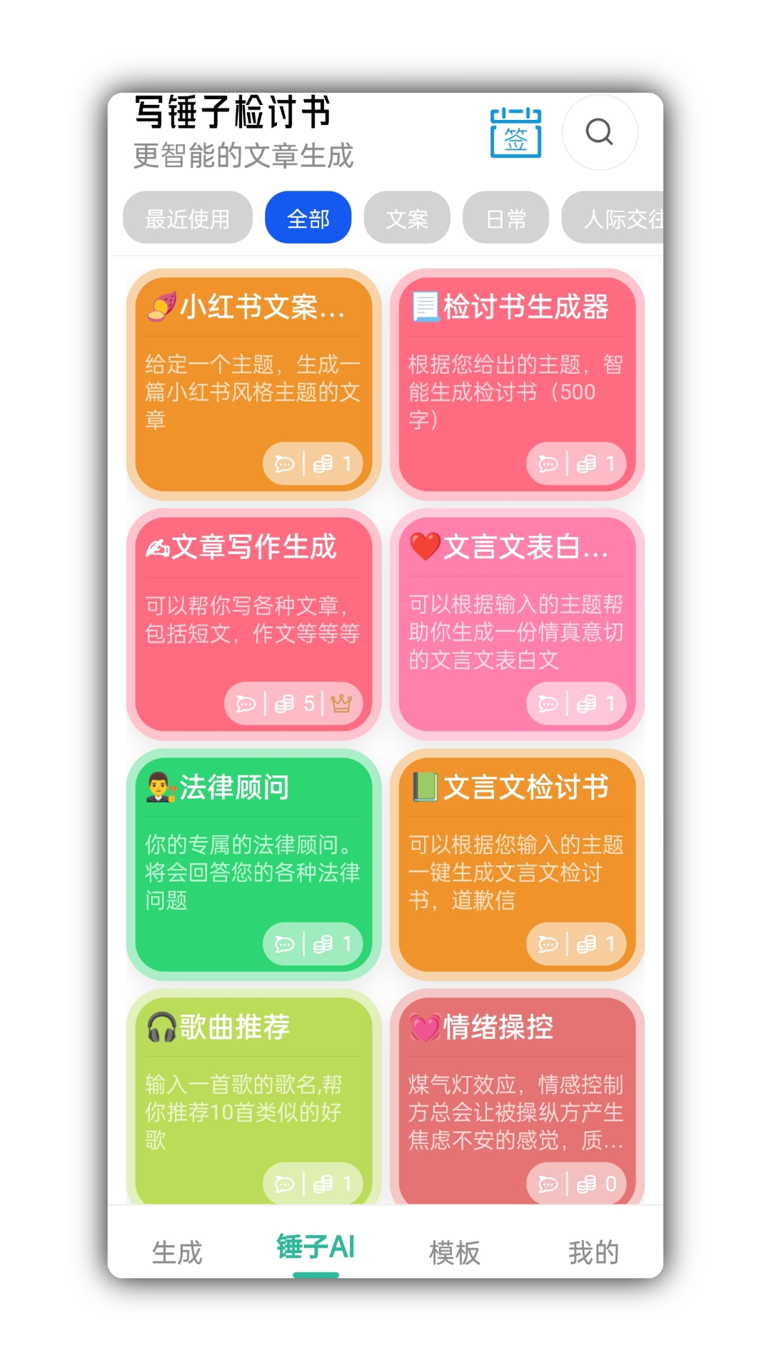 写锤子检讨书app截图4