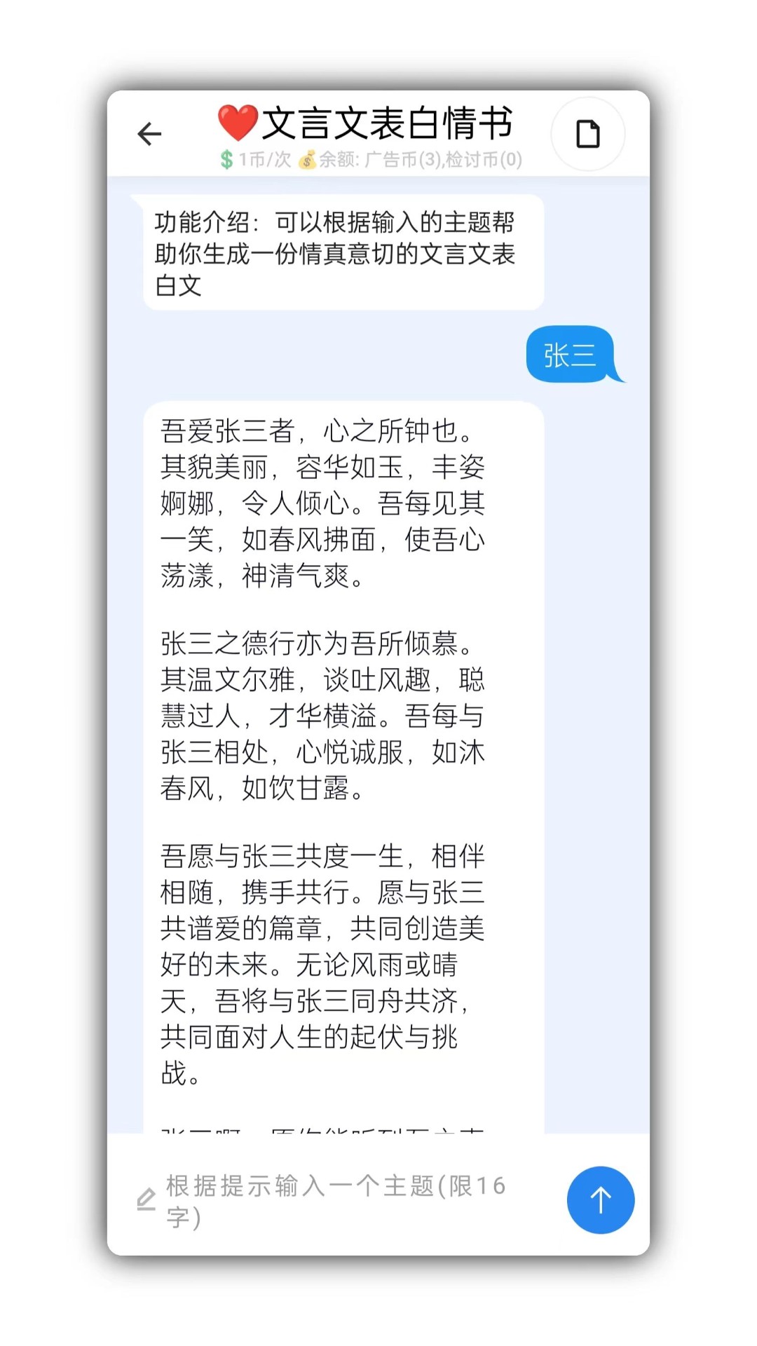 写锤子检讨书app截图3