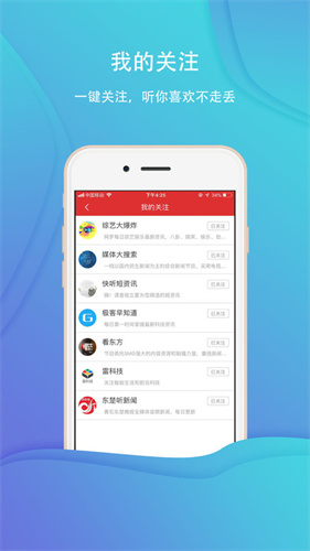 乐听头条截图4