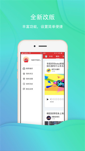 乐听头条截图3