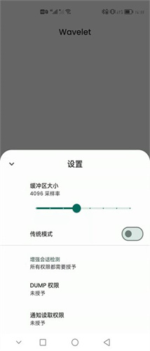 wavelet均衡器车机版截图4