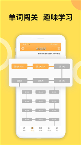 新概念英语全四册截图3