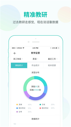 智学网教师端截图2