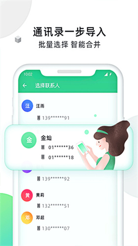 手机克隆大师截图1