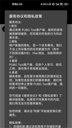 pubgtool画质修改器120帧最新版截图3