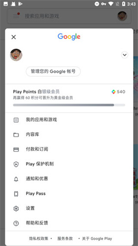 Google Play服务框架截图2