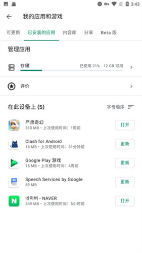 Google Play服务框架截图1