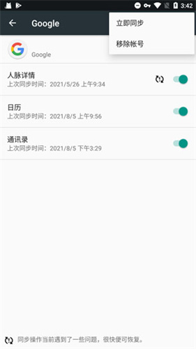 Google Play服务框架截图3