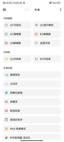 lt画质助手1.6版本截图4