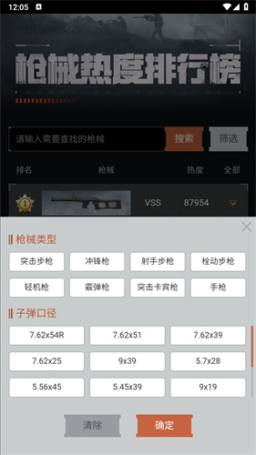 暗区突围枪械热度助手截图1