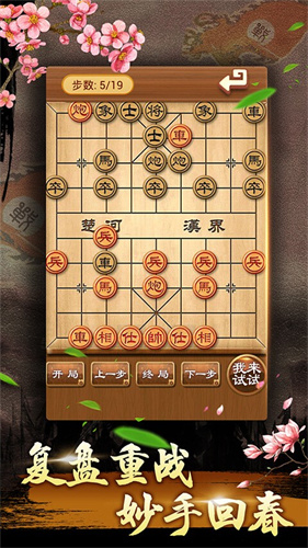 中国象棋残局大师截图1