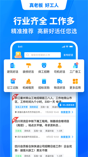 鱼泡网找工作截图1