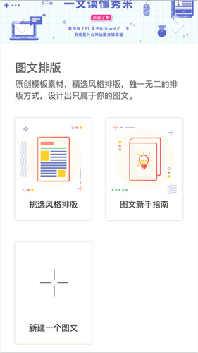 秀米编辑器最新版截图4