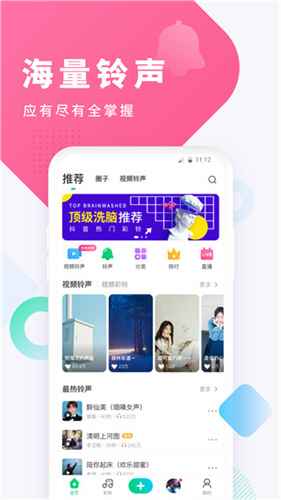 酷狗铃声来电铃声截图3